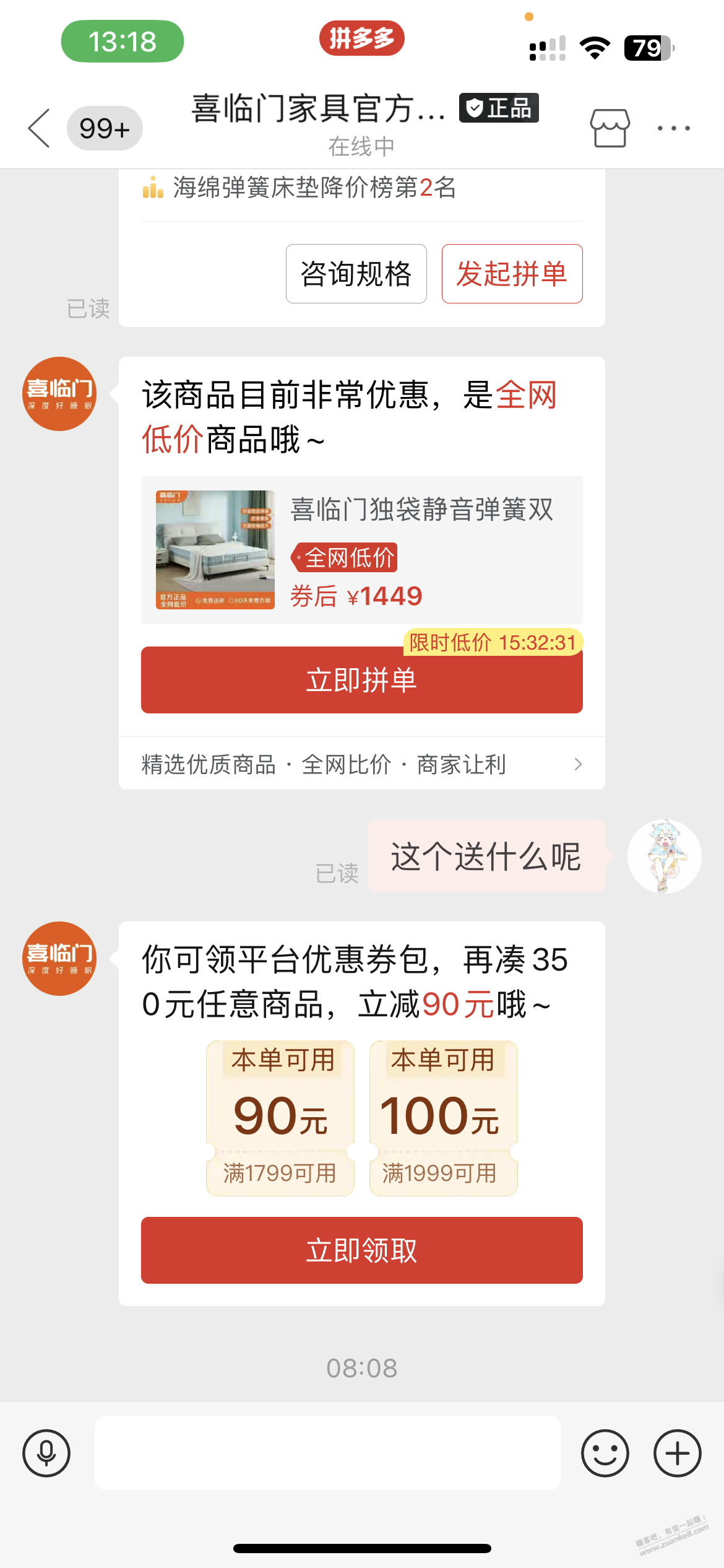 喜临门床垫，应该是好价了。 - 线报迷