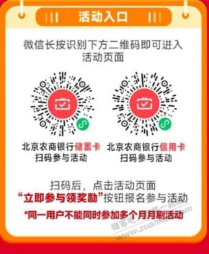 北京农商银行微信支付月月刷 - 线报迷