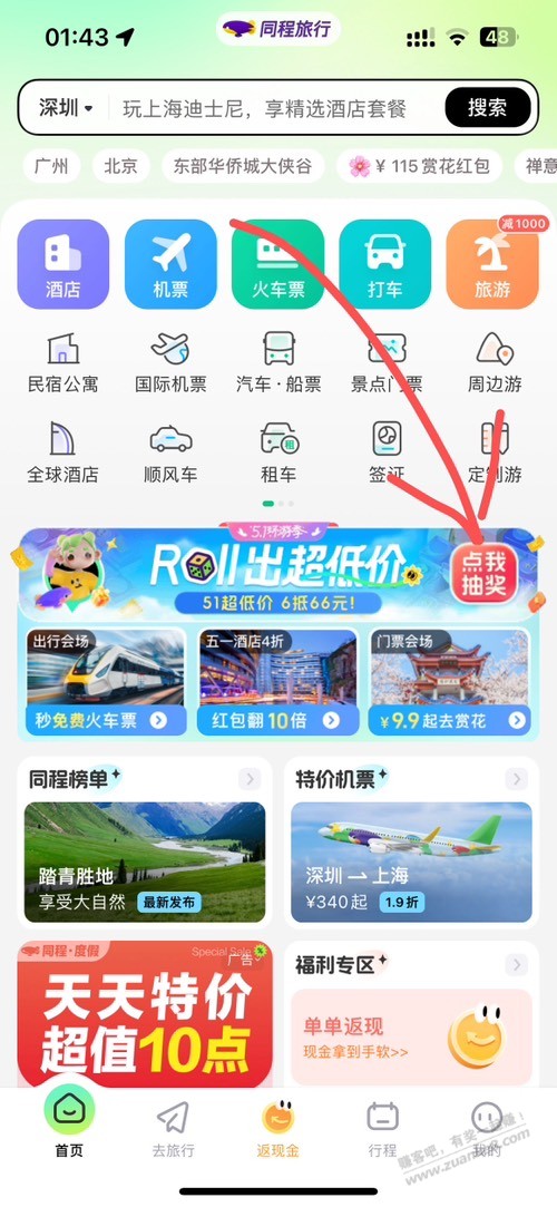 同程 app 速度-惠小助(52huixz.com)