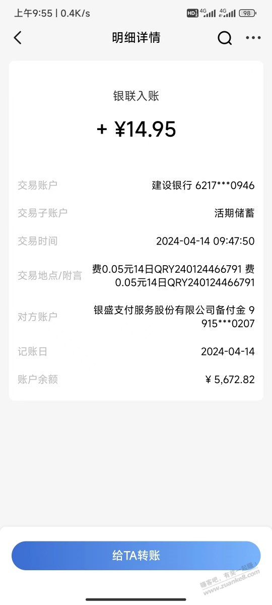 有老哥知道银盛支付备付金咋回事吗 - 线报迷