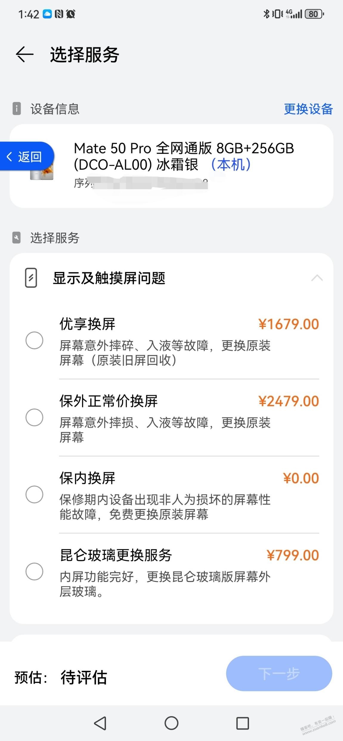 mate50Pro刚摔坏外屏了，用yzf屏安保修划算吗 - 线报迷