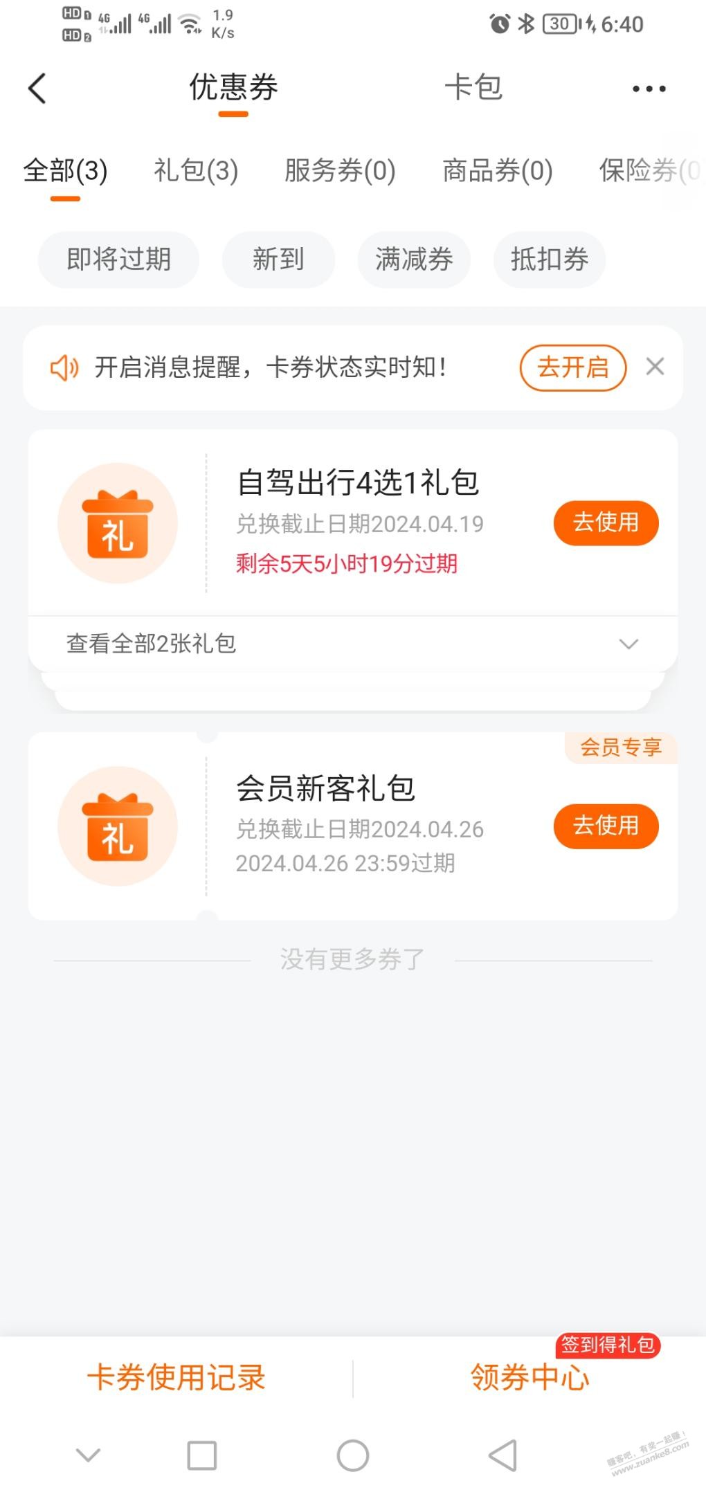 好车主这个100-30一天同一个加油站可以用两张吗 - 线报迷