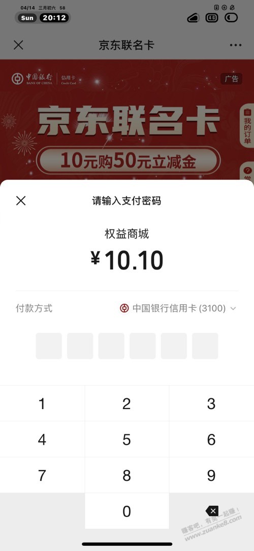 有果，中行京东联名卡的10买50还能多买吗？ - 线报迷