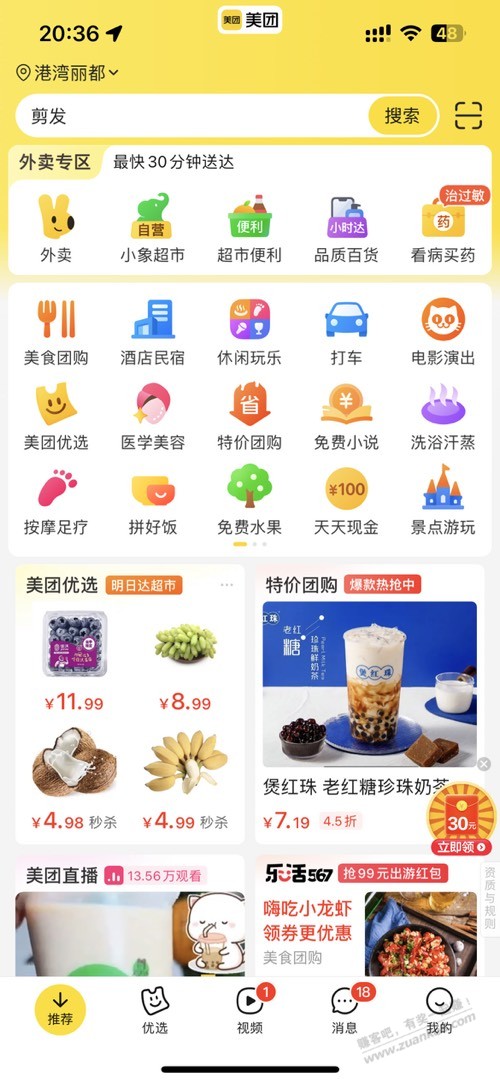 美团 app 有大毛速买-惠小助(52huixz.com)