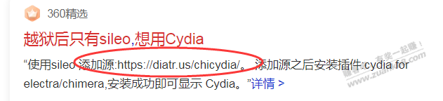 多巴胺越狱后只有 sileo，想用 Cydia 怎么办？？???????????????？？？？？？？？？？ - 线报迷