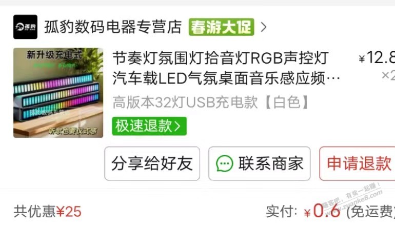 算不算个小bug RGB声音灯