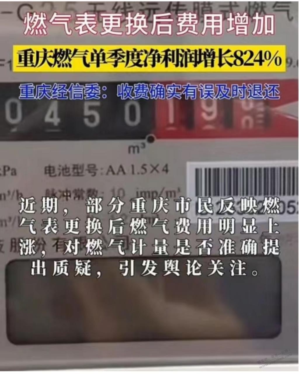 看样子不会无缘无故的换表，换表后都是这种感觉