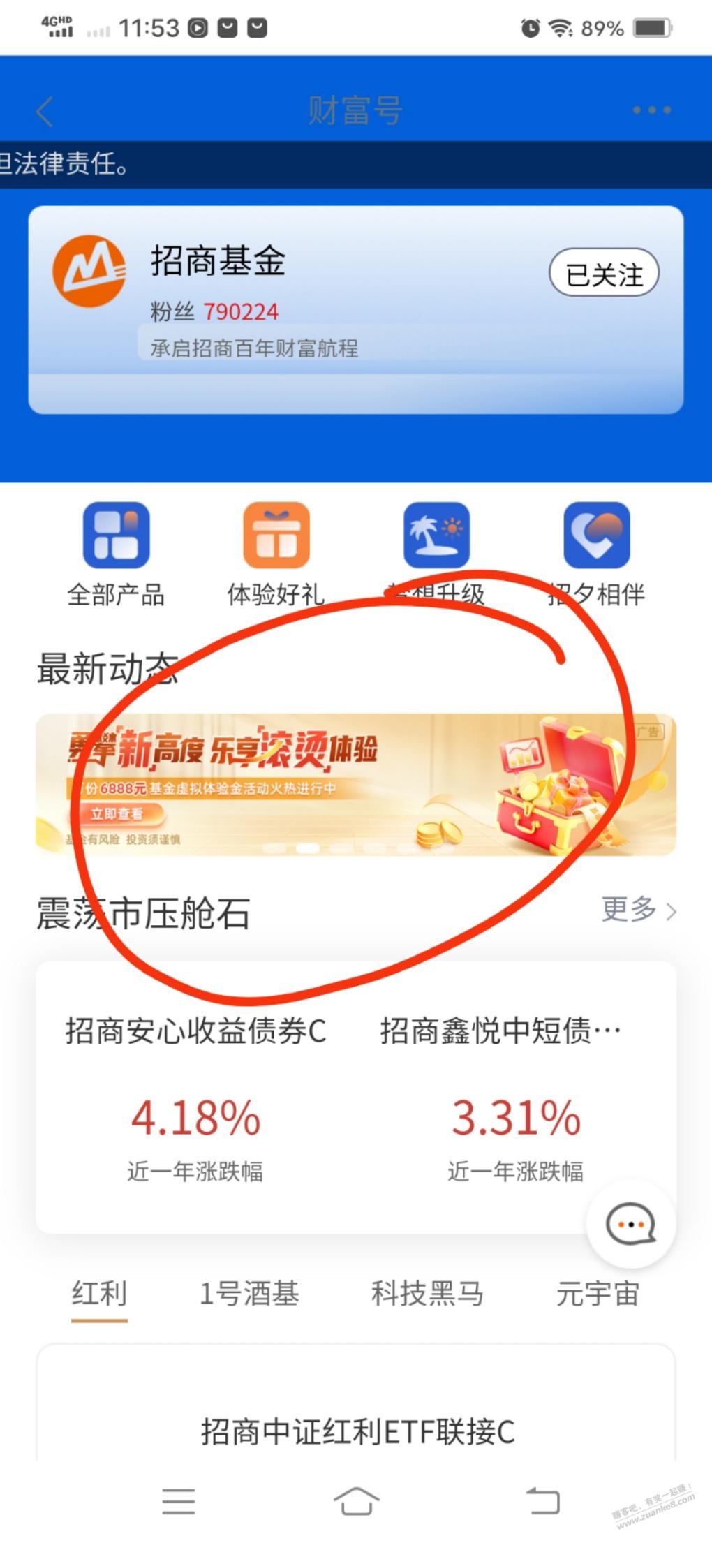 工行立减金 - 线报迷