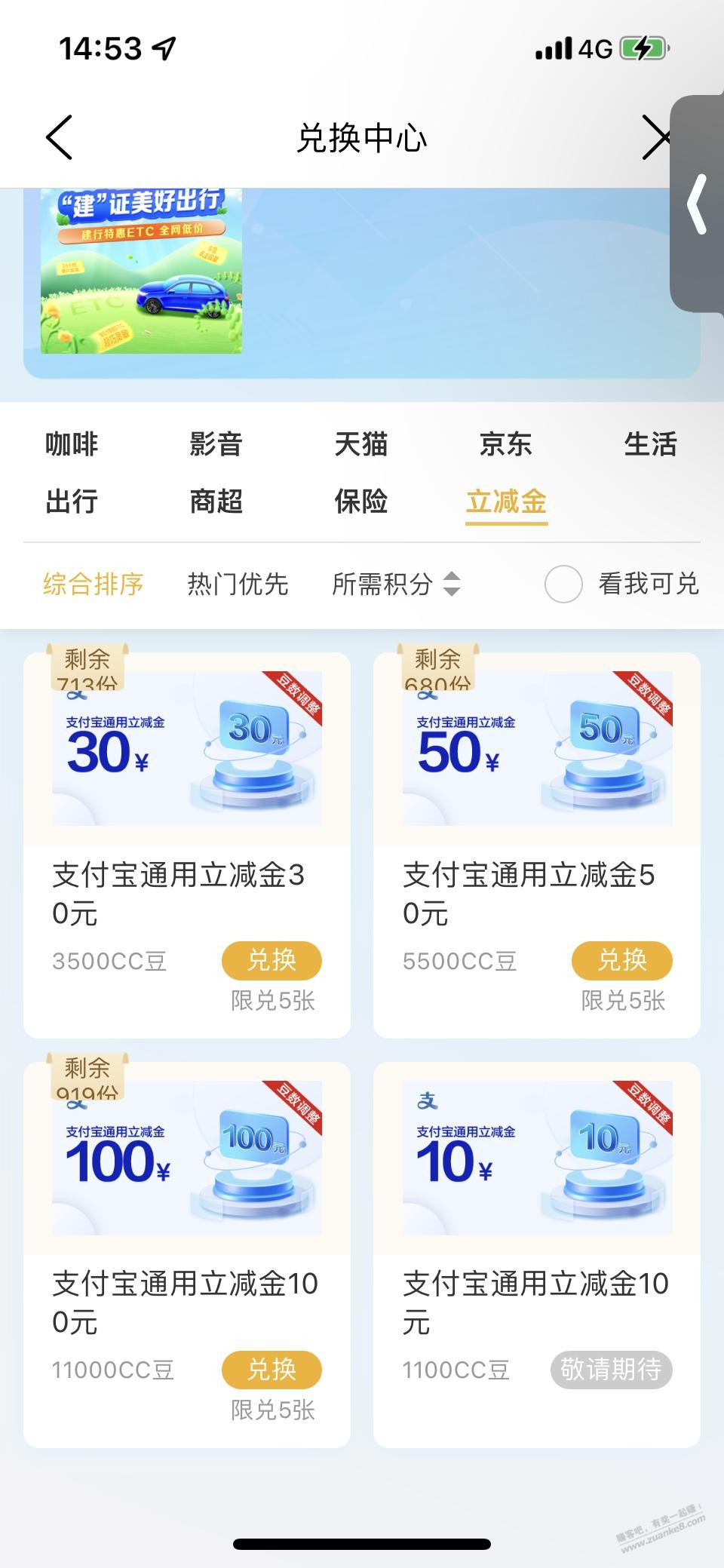 CC豆 上支付宝立减 速度 - 线报迷