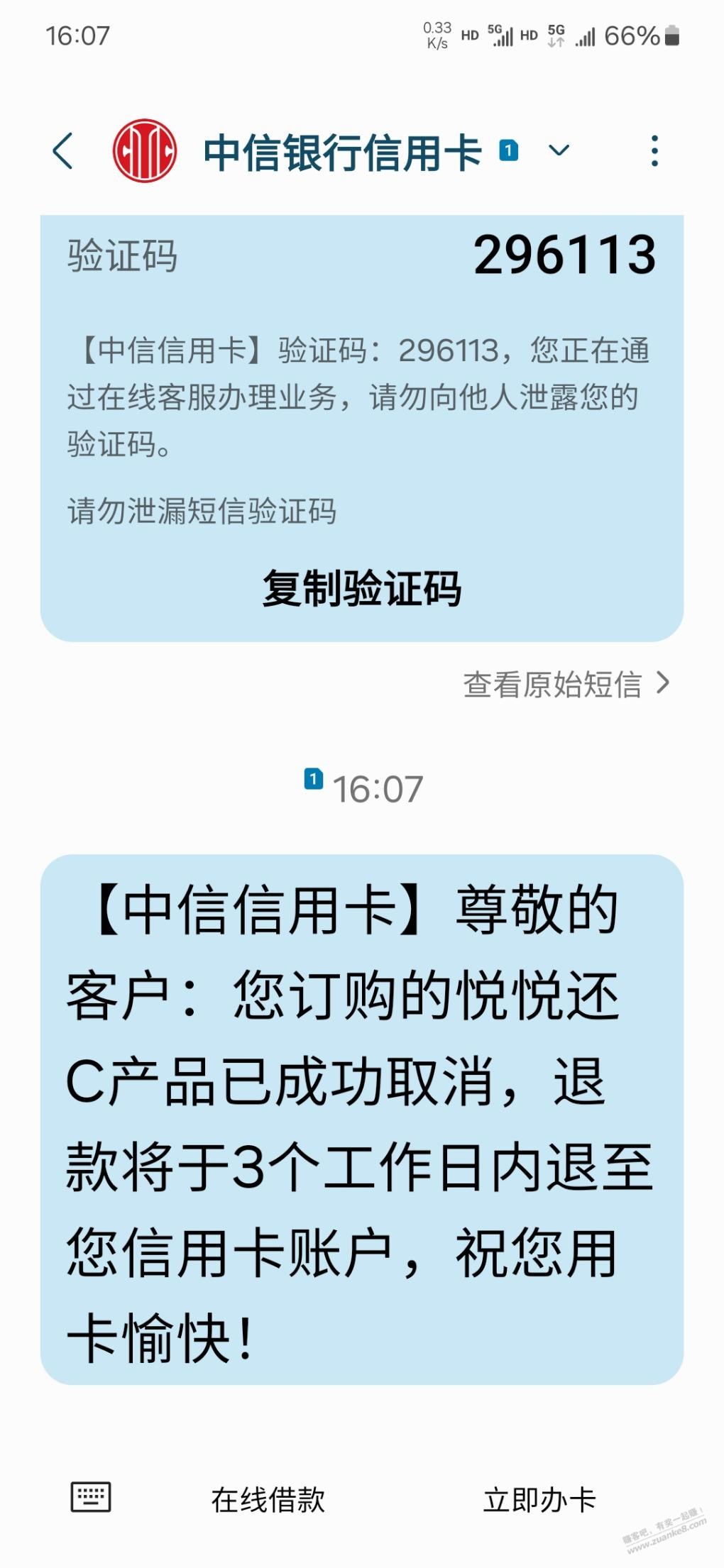 把昨天买的悦悦c取消了，想来想去还是不划算 - 线报迷