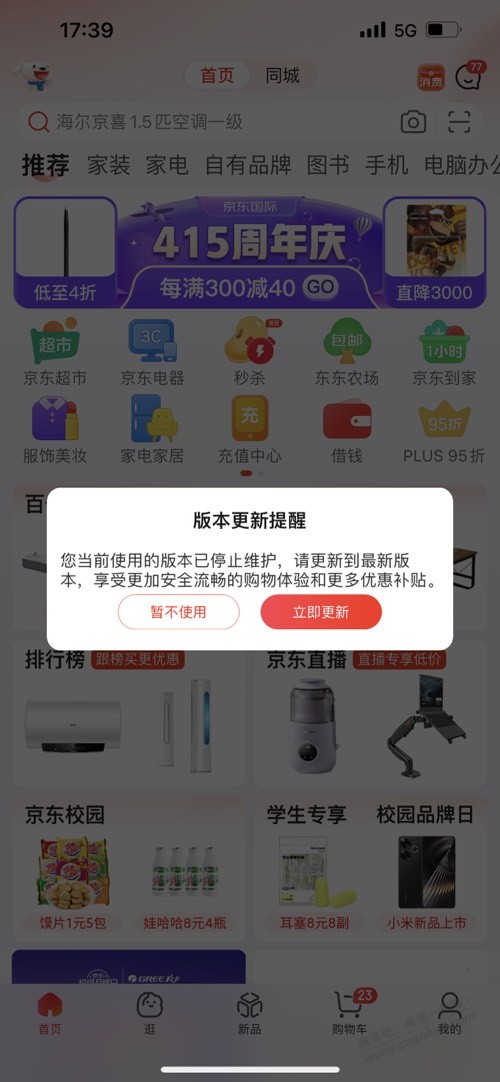 我靠，京东多开那个版本不让用了 - 线报迷