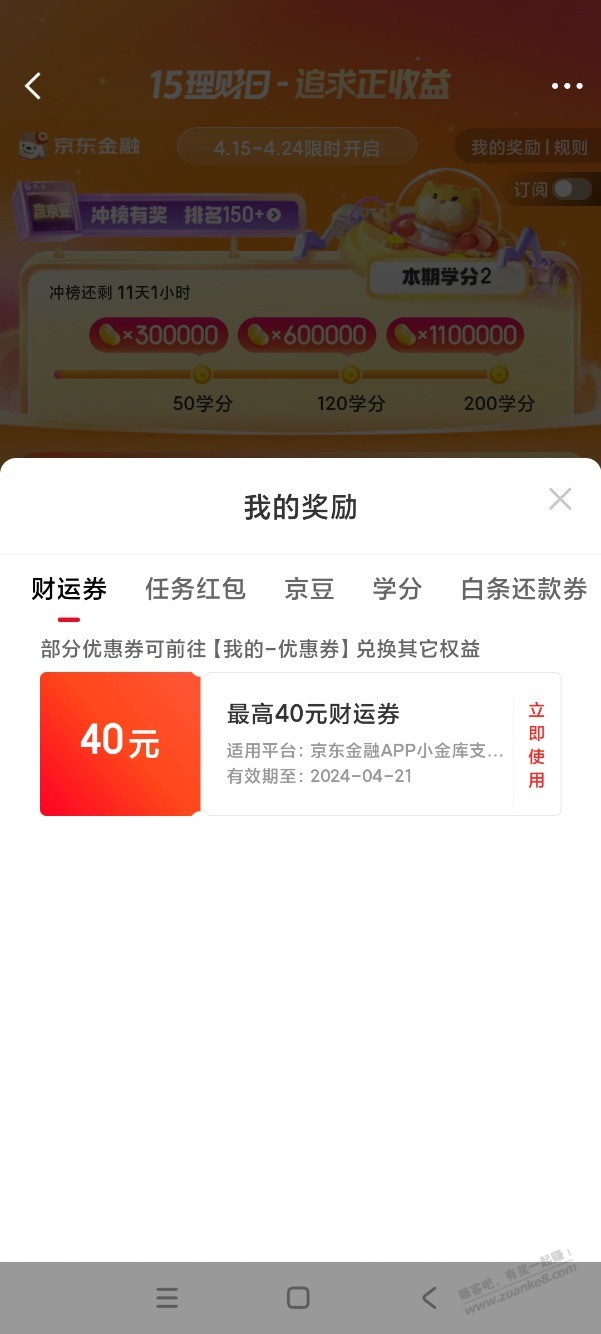 京东金融15理财日答题-惠小助(52huixz.com)