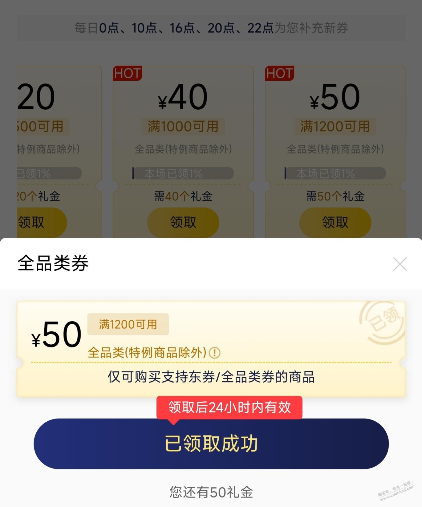 京东会员的1200-50券不难领-惠小助(52huixz.com)