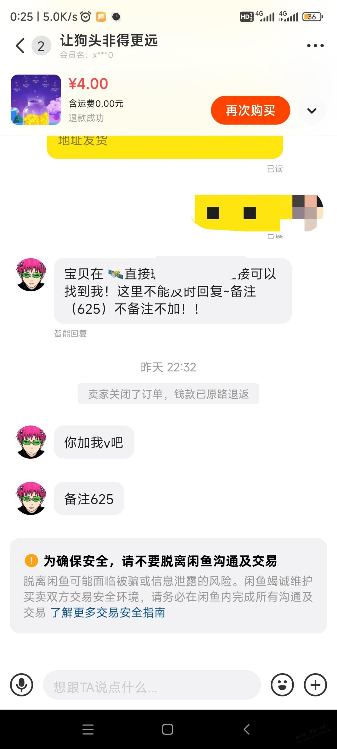 大家注意，闲鱼卖金币4元100个的几乎都是骗子，引流的 - 线报迷