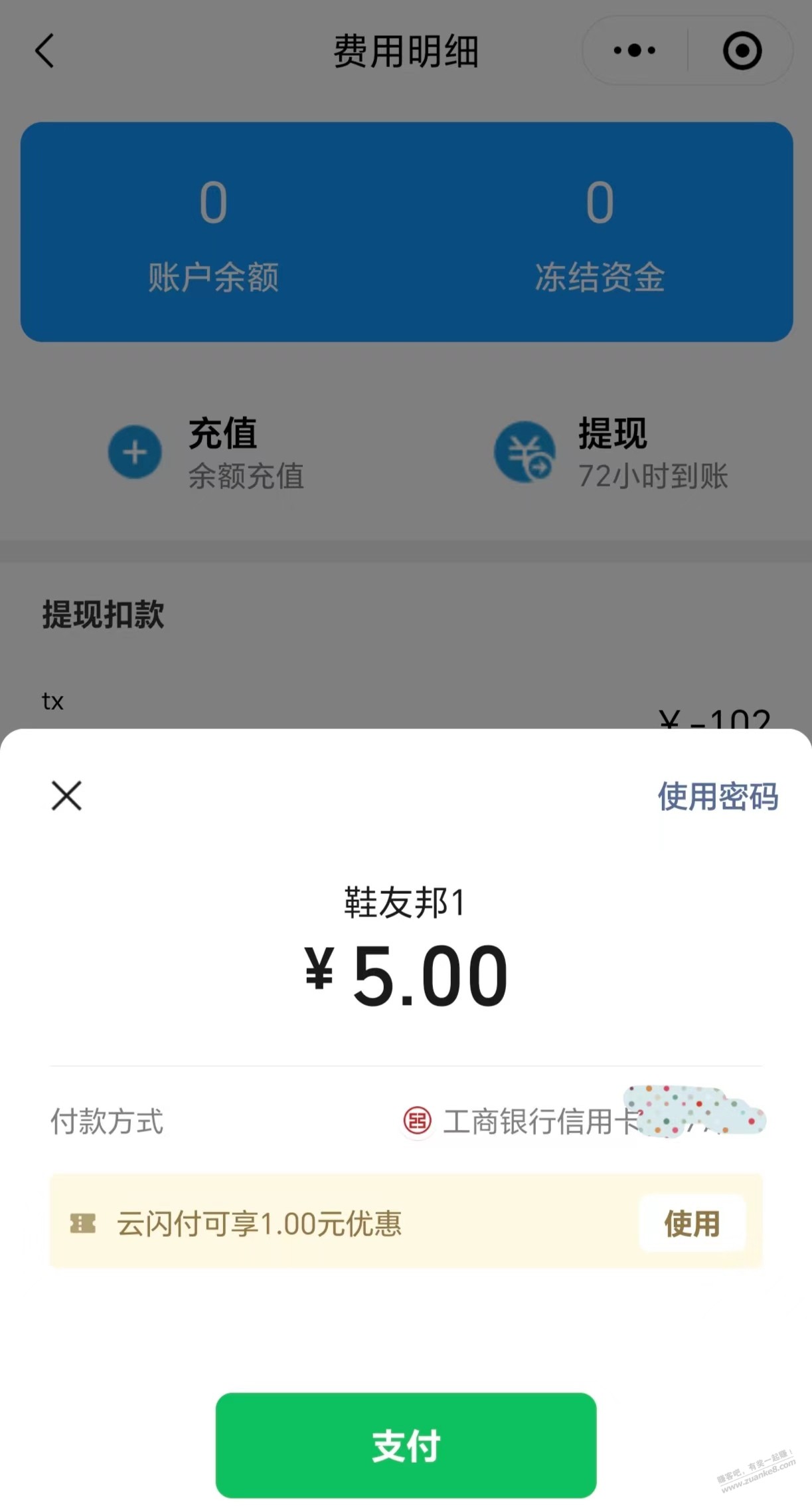 V.x支付5-1-惠小助(52huixz.com)