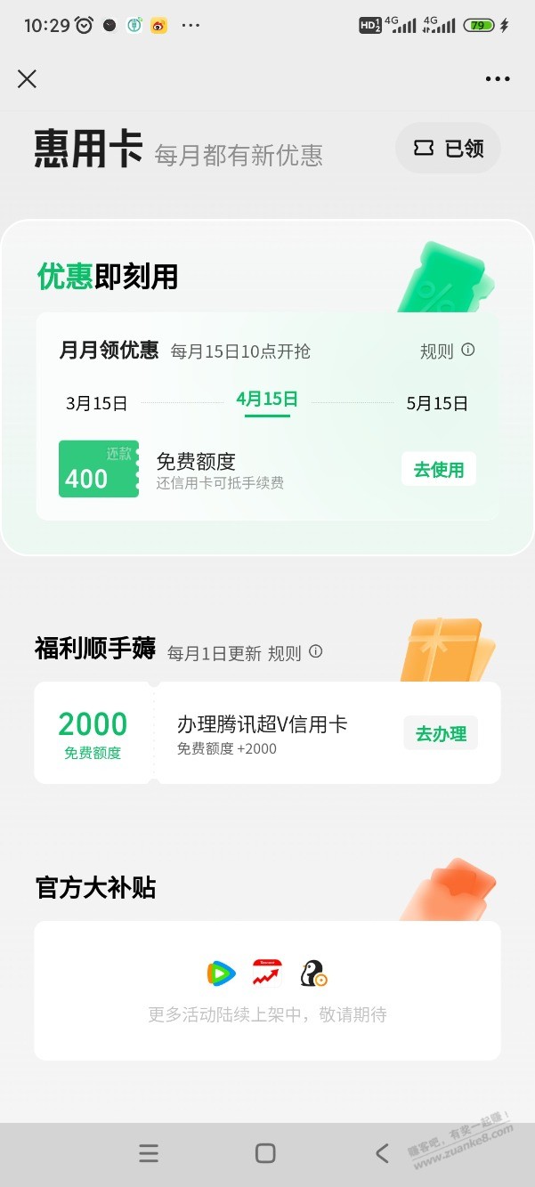 微信领400还款额度 - 线报迷