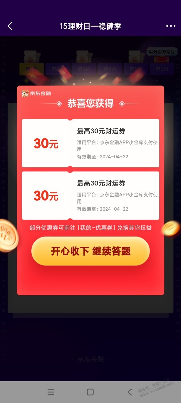 新的一天京东金融继续答题领福利