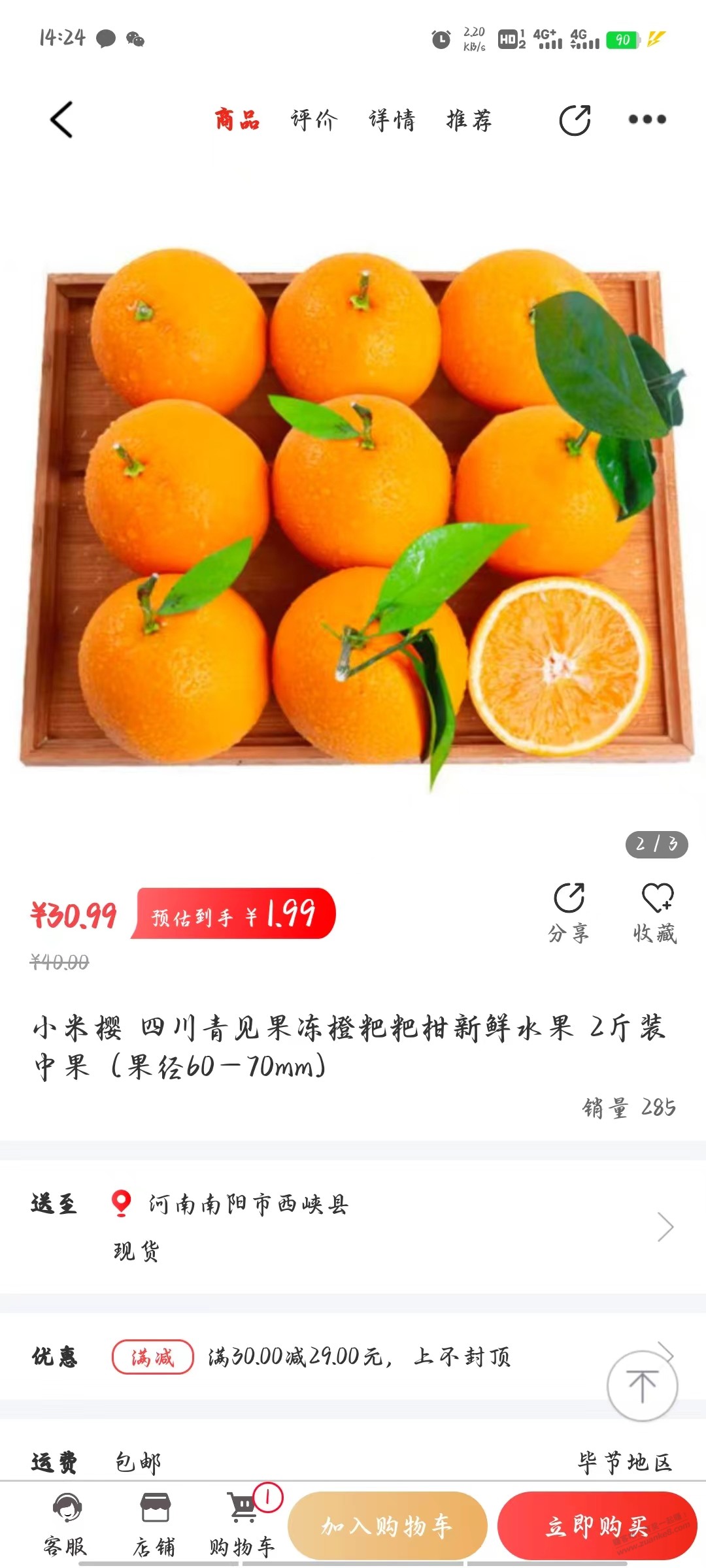 4元4斤小米樱 四川青见果冻橙粑粑柑新鲜水果 2斤装中果（果径60—70mm