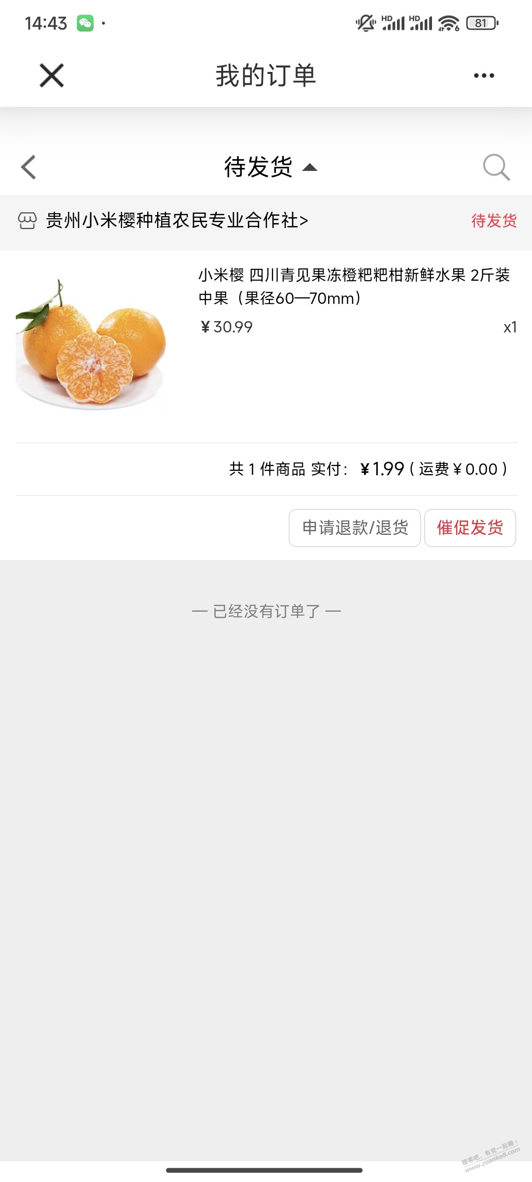 建行app搜善融商务-进去搜小米樱-1.9元2斤粑粑柑-惠小助(52huixz.com)
