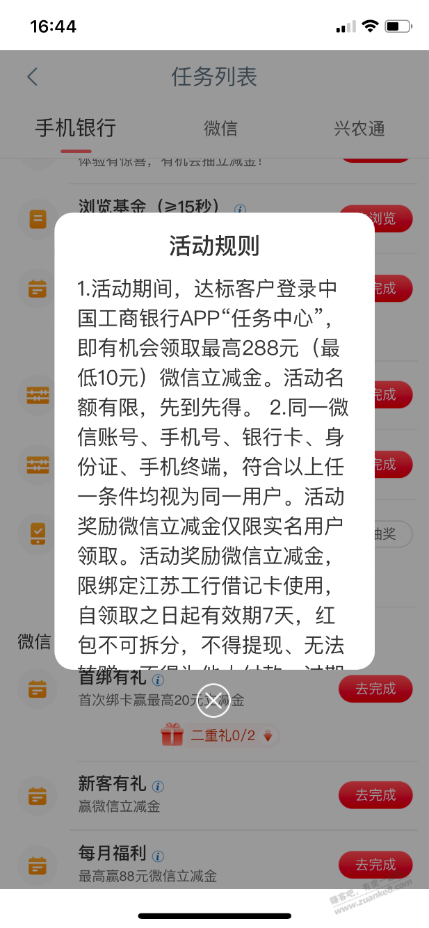 江苏工行借记卡，原来我中了个最低，还一个抽奖没中 - 线报迷