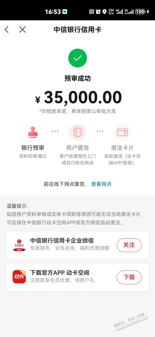 看岔劈了，以为是中国银行立减金呢，中信面签简单吗 - 线报迷