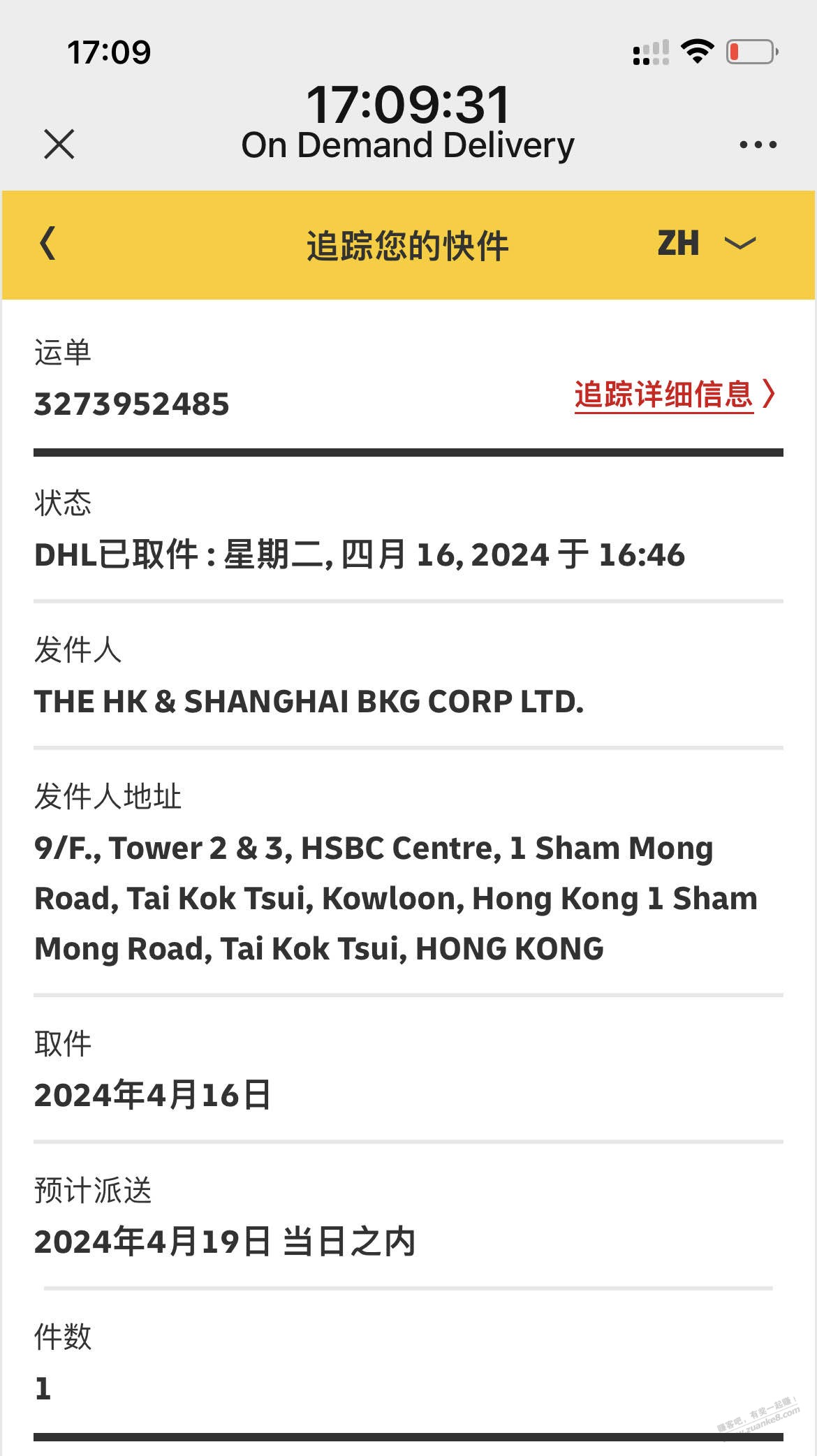 汇丰香港redxing/用卡挂失补发DHL10天出卡号12天出取件记录