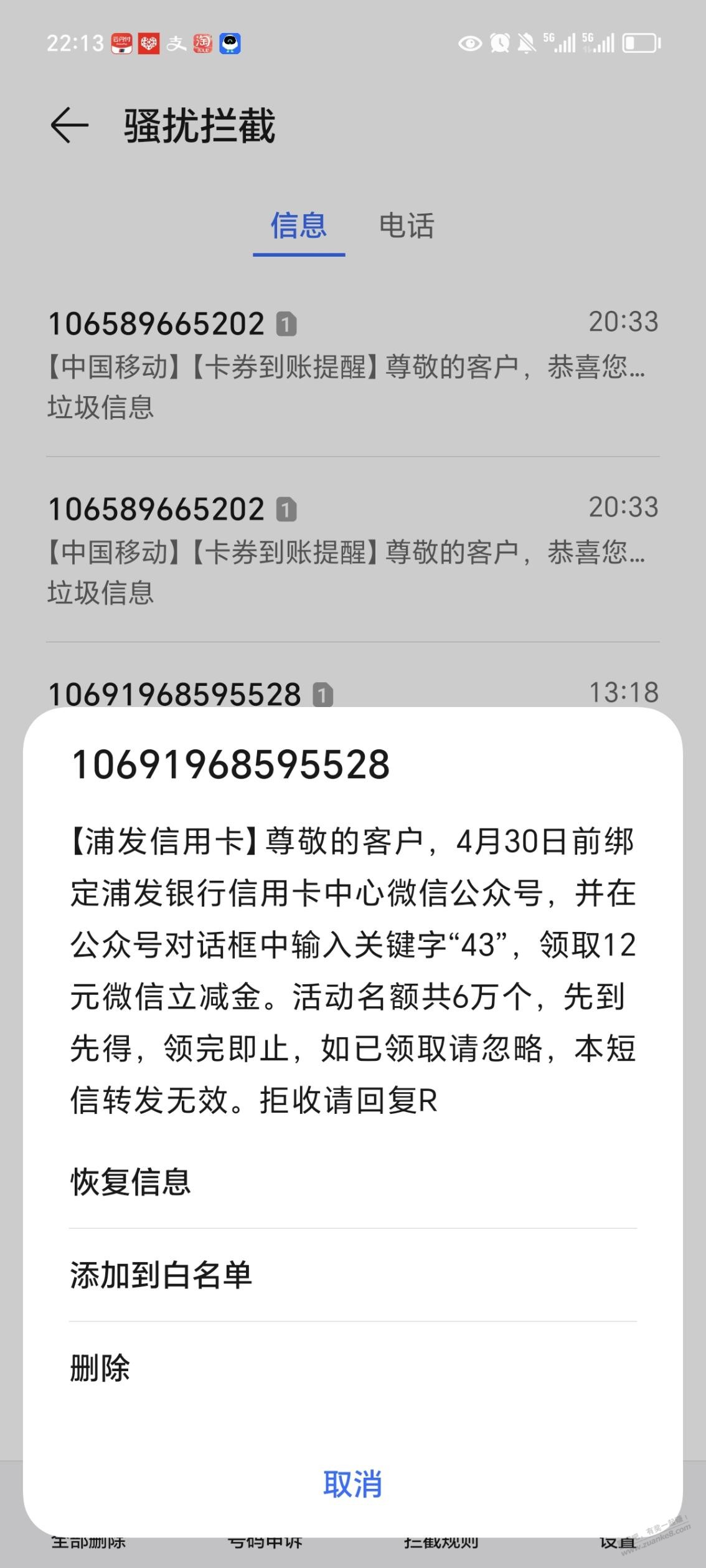 浦发立减金 - 线报迷