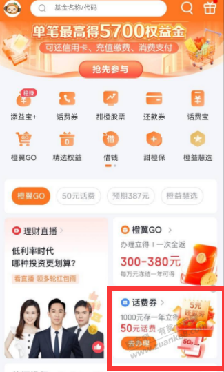 电信翼支付，定期广发1000给50话费，相当于5%。利率很高了。有闲钱可以搞搞 - 线报迷