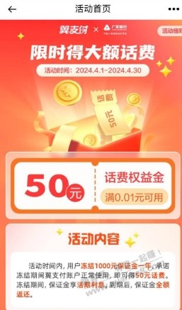 电信翼支付，定期广发1000给50话费，相当于5%。利率很高了。有闲钱可以搞搞 - 线报迷