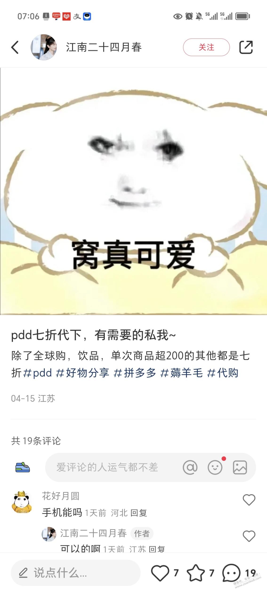 小红书看到的拼多多七折是怎么做到的 - 线报迷