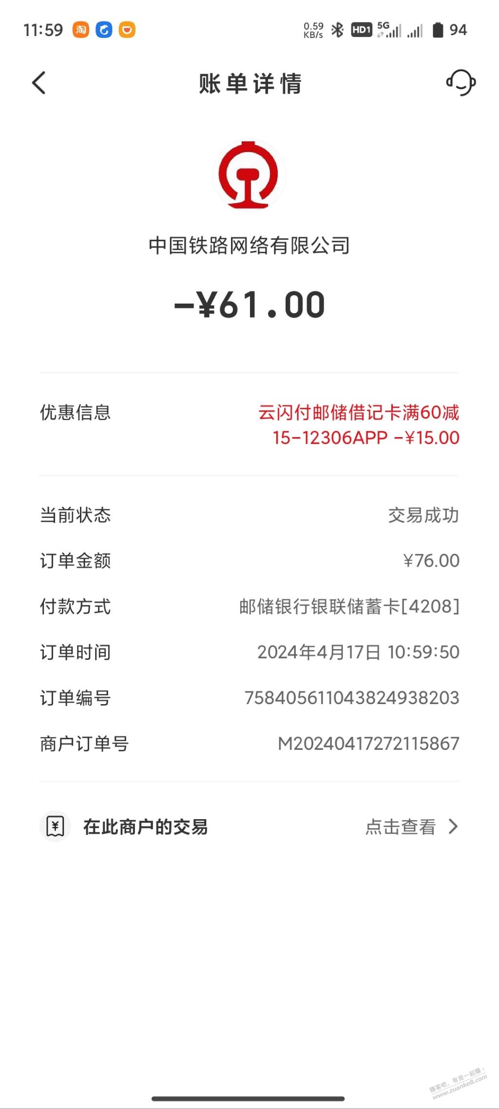 邮储借记卡火车票60-15-惠小助(52huixz.com)