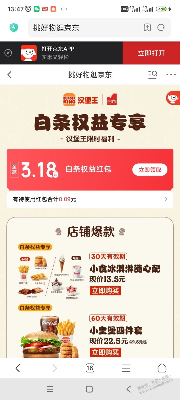 白条红包领取4个入口可叠加使用 - 线报迷