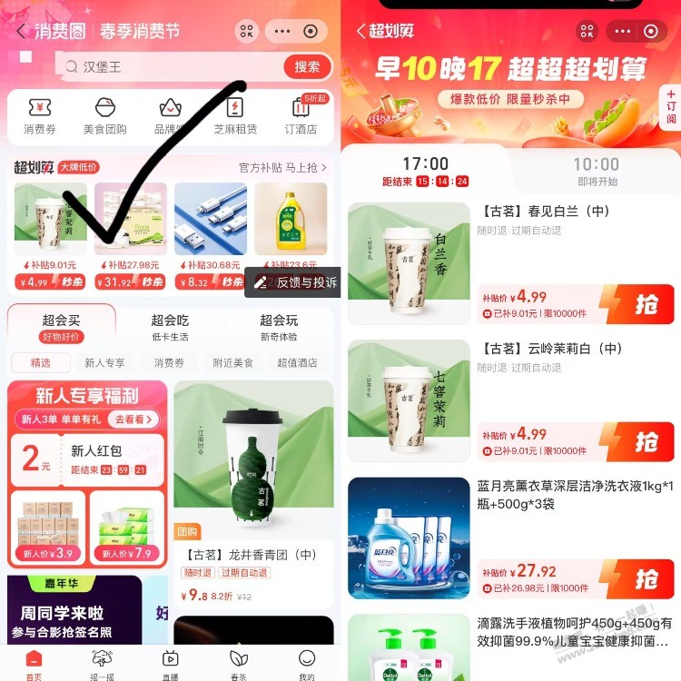 zfb 搜 消 费 圈 如图点击 超划算 古名4.99-惠小助(52huixz.com)