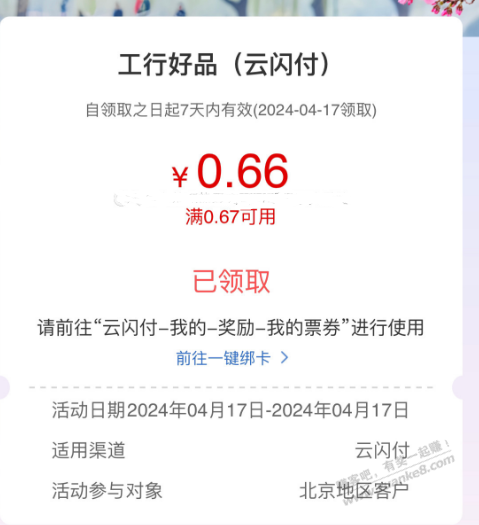 北京地区 工行消费季 0.66-惠小助(52huixz.com)