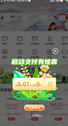 江西农商活动5.01减5-惠小助(52huixz.com)