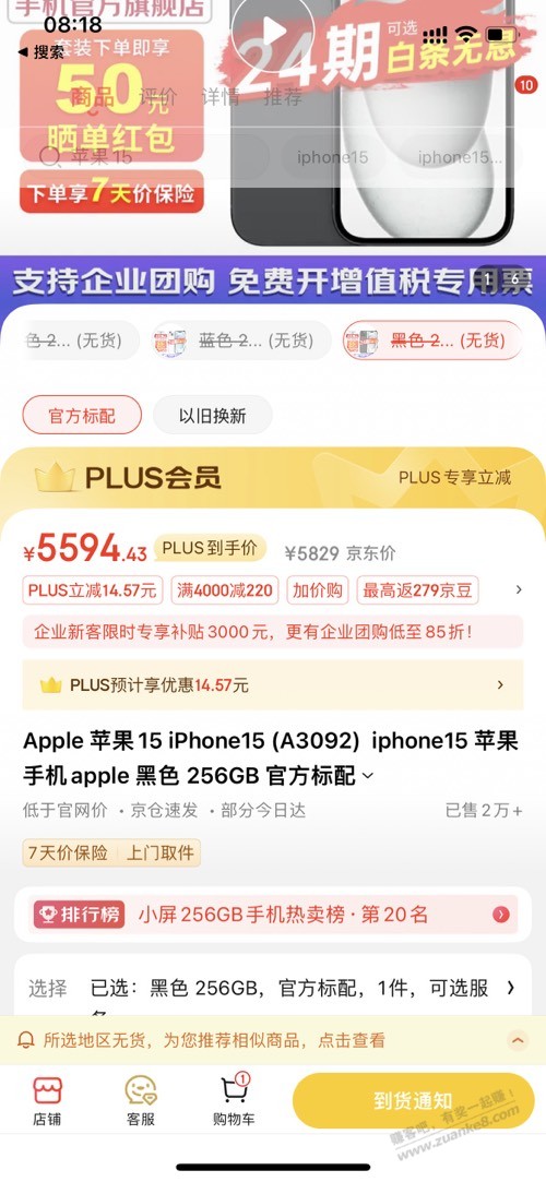 京东电竞256g苹果求个订单号。。