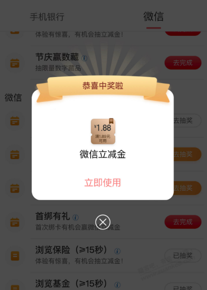 工行微信立减金，刚中1.88 - 线报迷