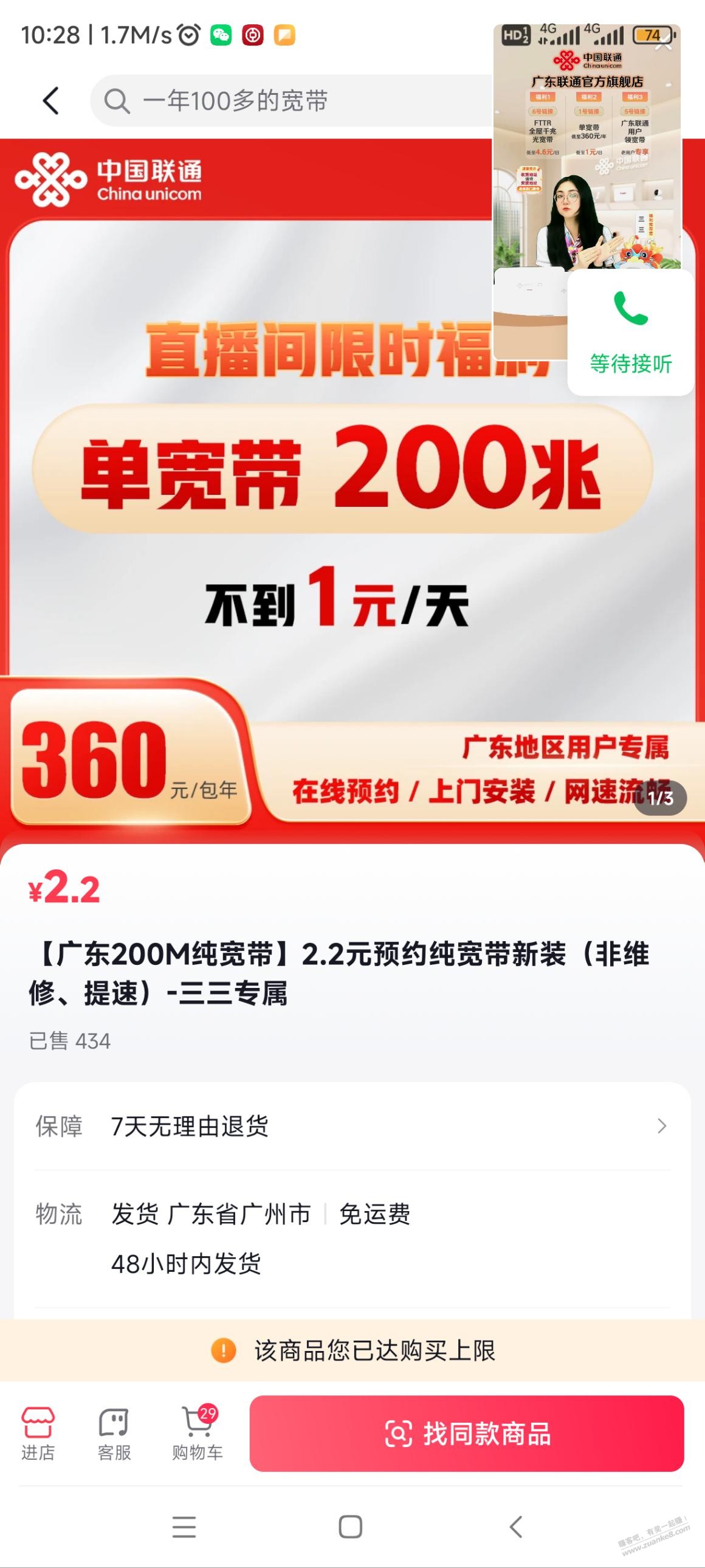 广东联通直播间360一年200兆有吧友在使用吗？是正经200兆吗？ - 线报迷