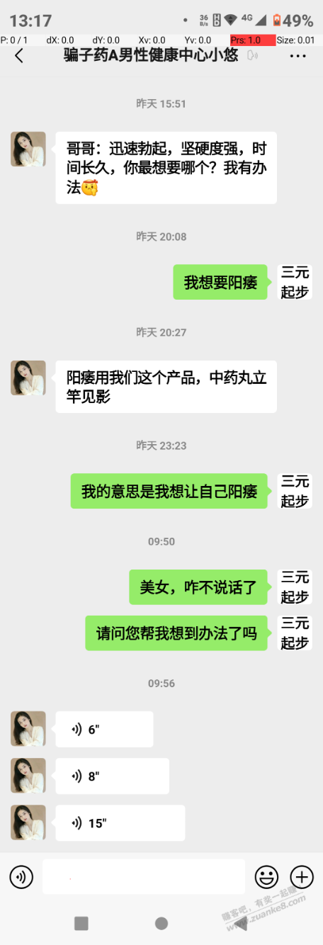 又搞废一个实体店骗子的微信 - 线报迷