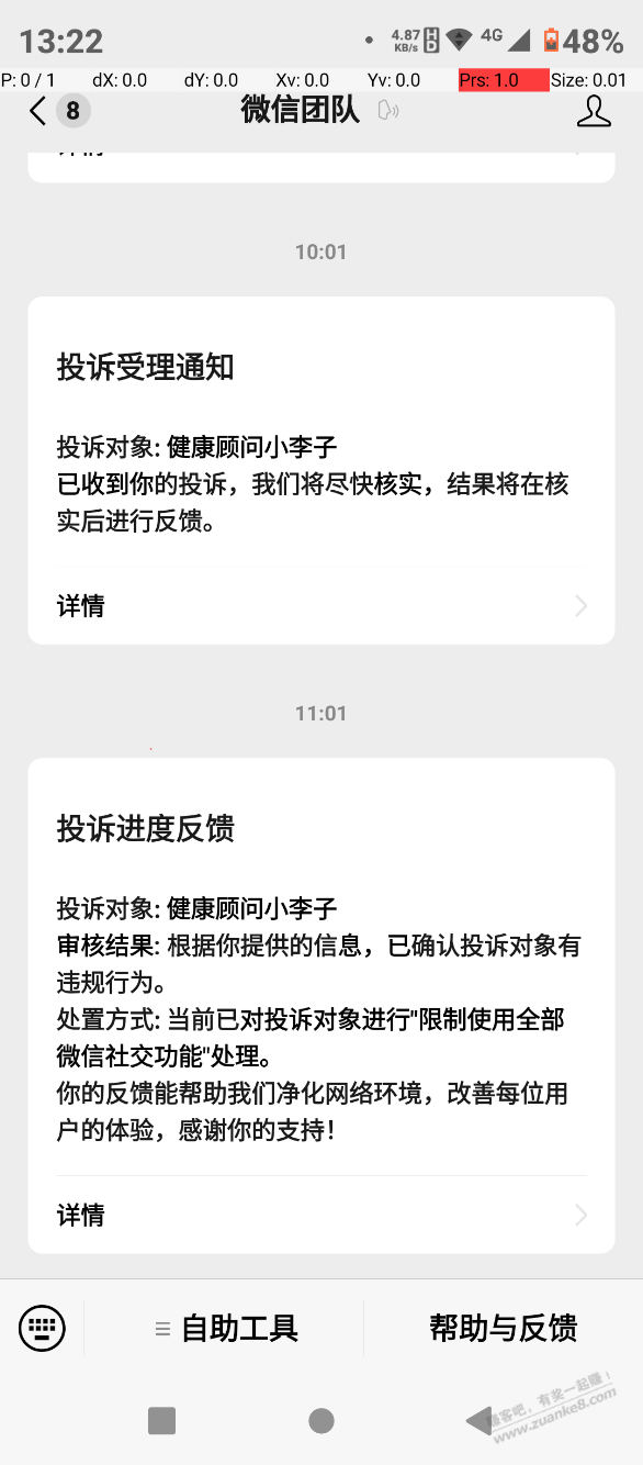 又搞废一个实体店骗子的微信 - 线报迷