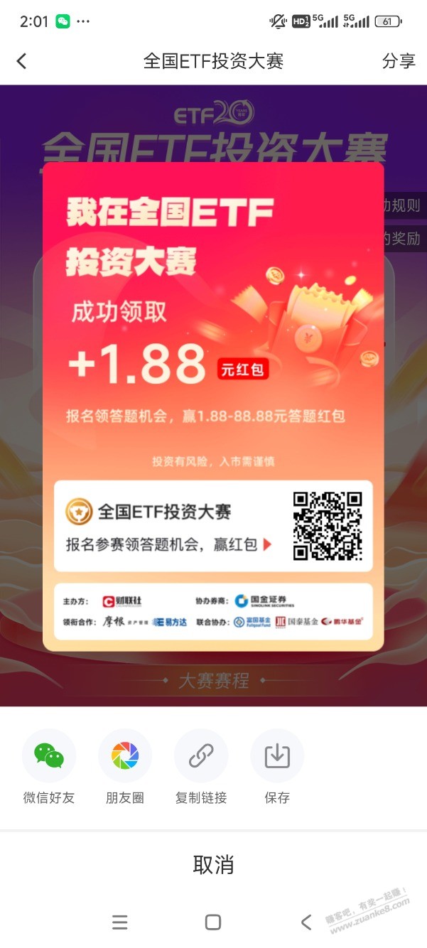 佣金宝用户扫码领红包 - 线报迷