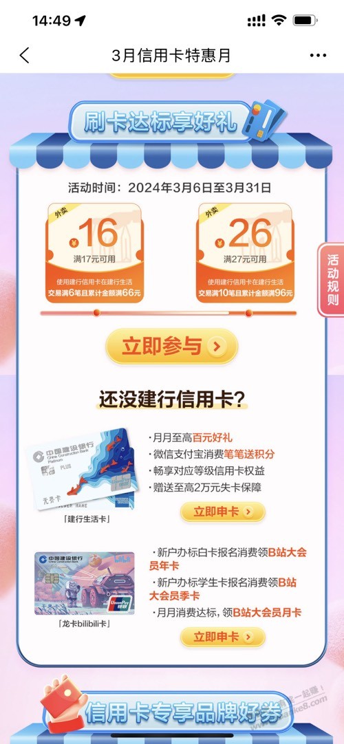 上个月建行生活的17-16和27-26有没到账的吗？ - 线报迷