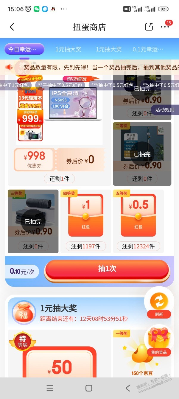 京东扭蛋继续扭1元保底0.5毛-惠小助(52huixz.com)