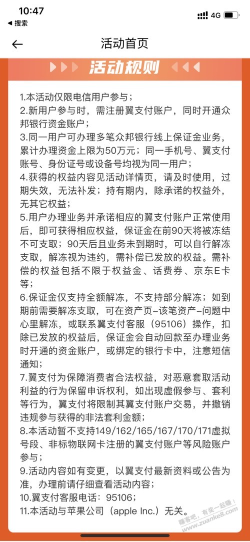 翼支付存款活动划算吗？ - 线报迷