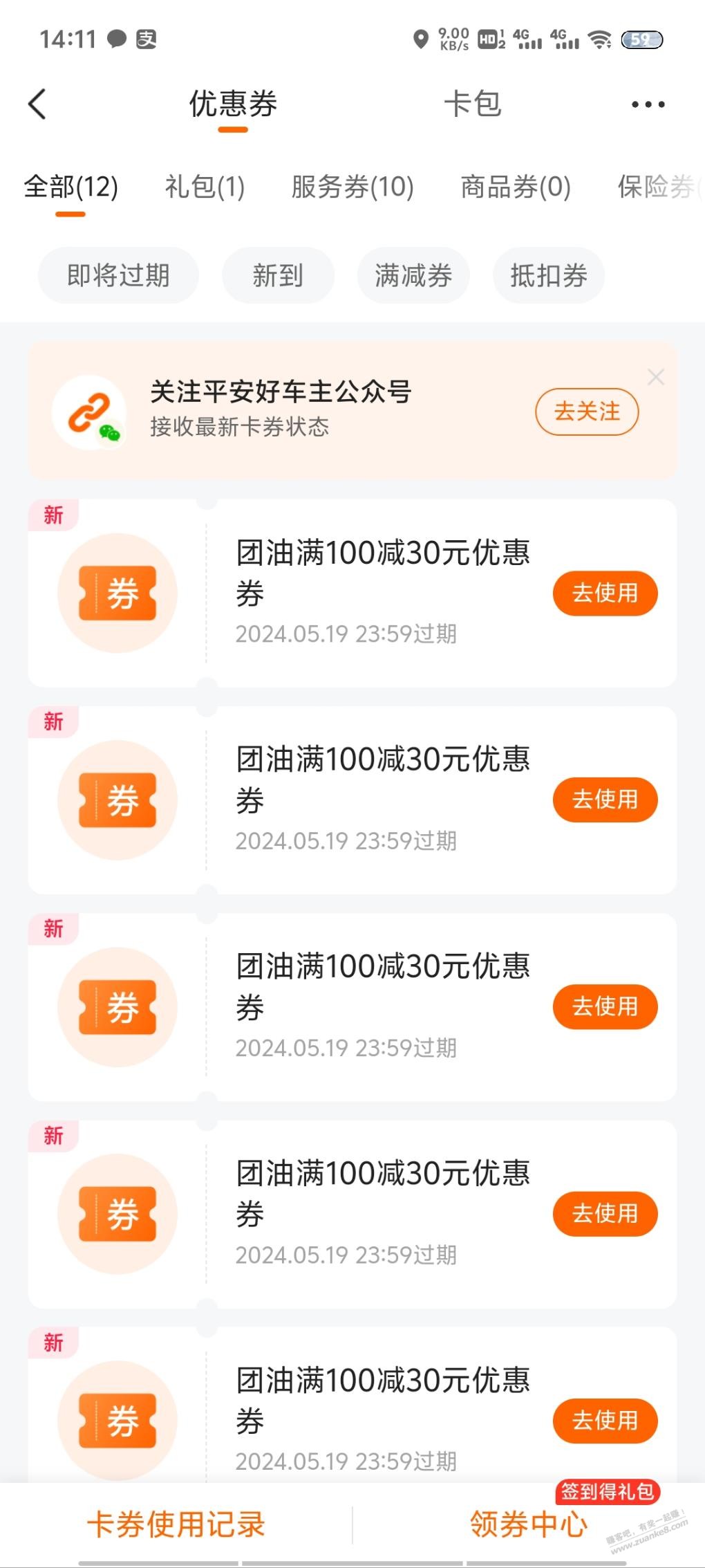 好车主100-30多买骚操作