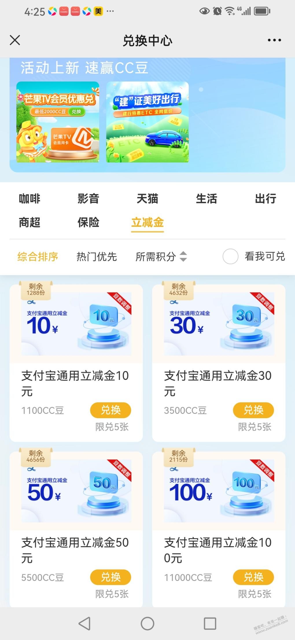 CC豆上立减金了-惠小助(52huixz.com)