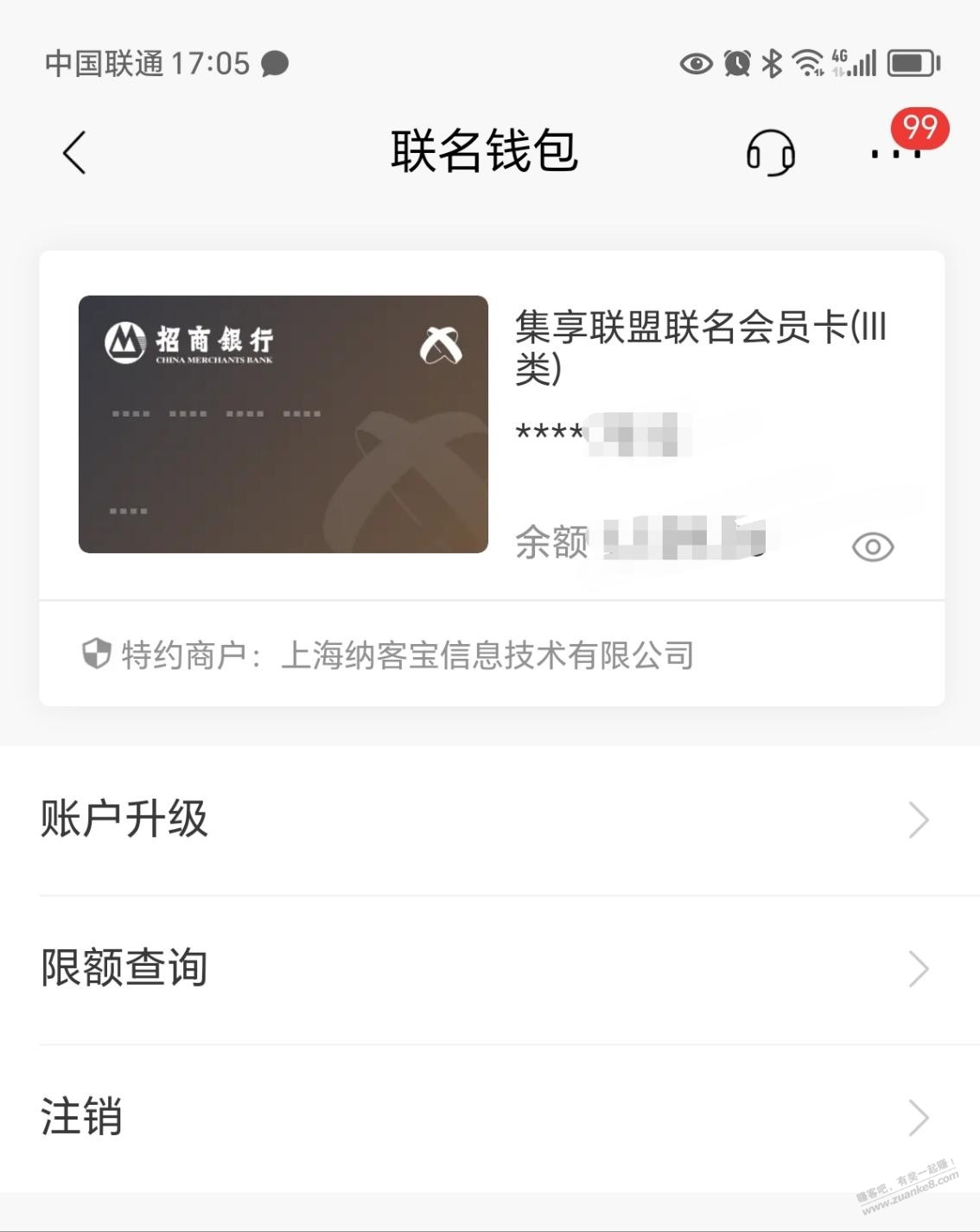 招行集享卡怎么查卡号 - 线报迷