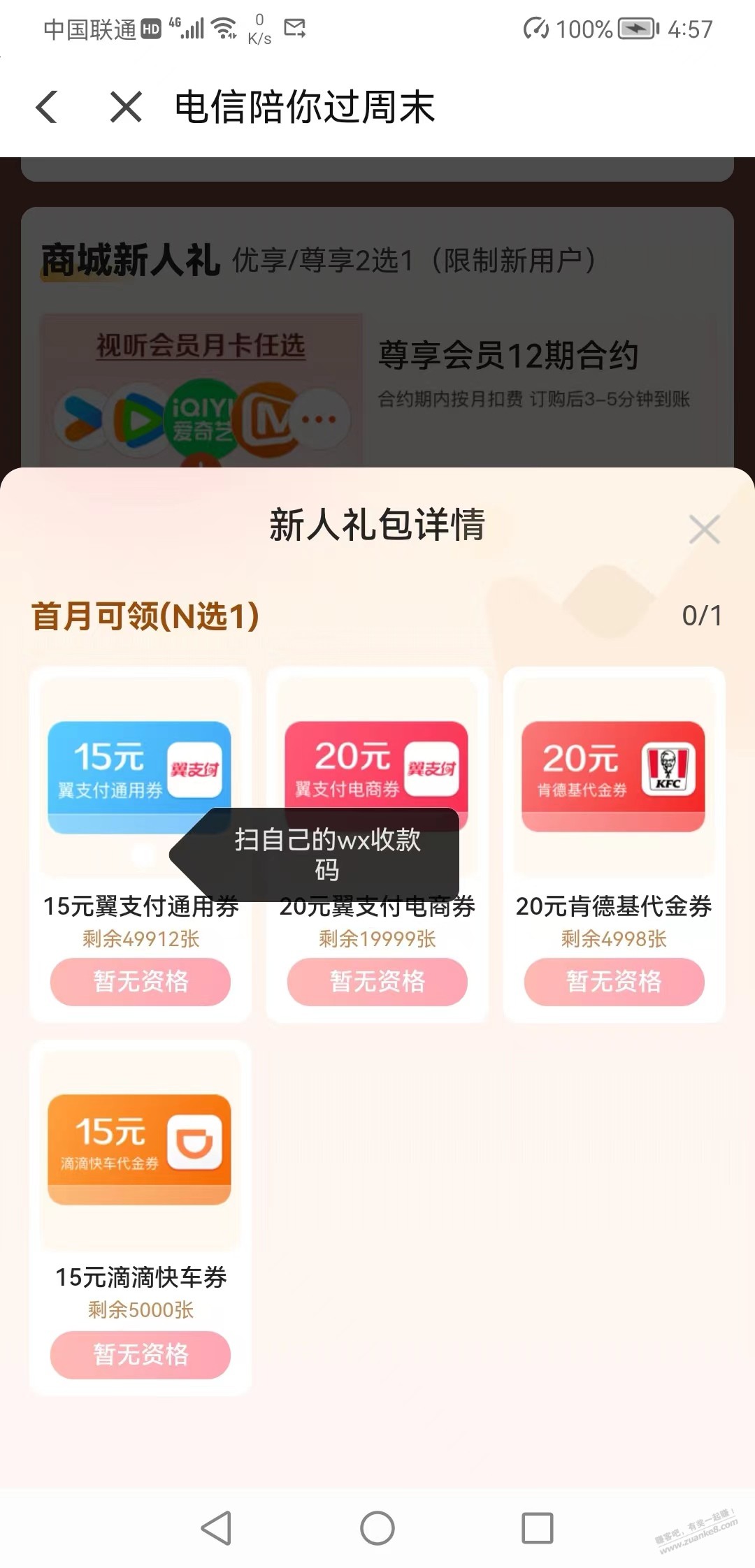 中国电信15话费换15现金+5话费-惠小助(52huixz.com)