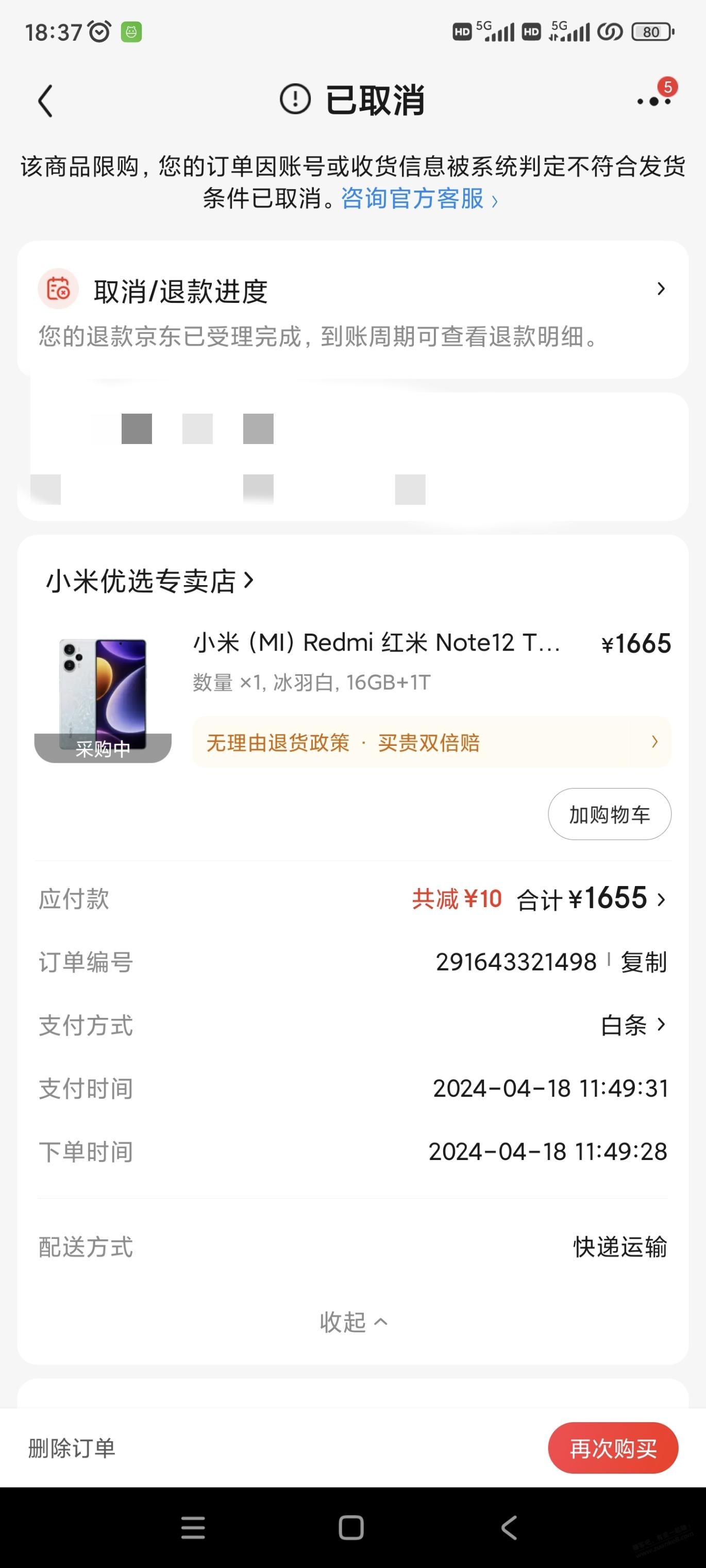 京东买红米note12 turbo为什么被关闭交易？