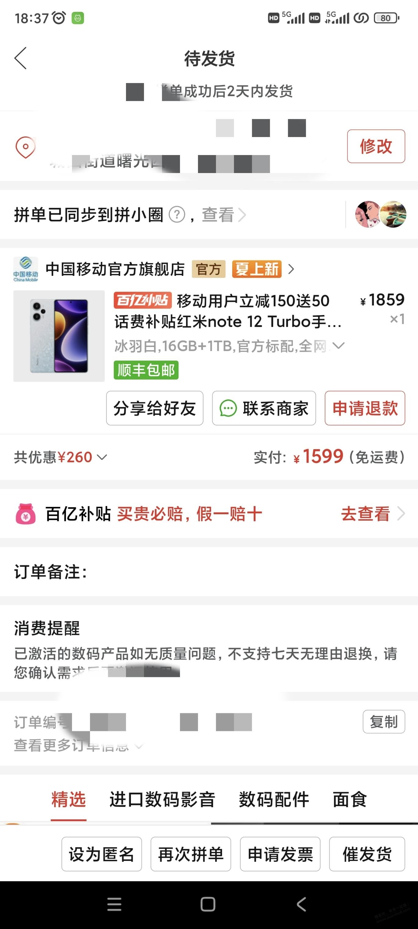 京东买红米note12 turbo为什么被关闭交易？ - 线报迷